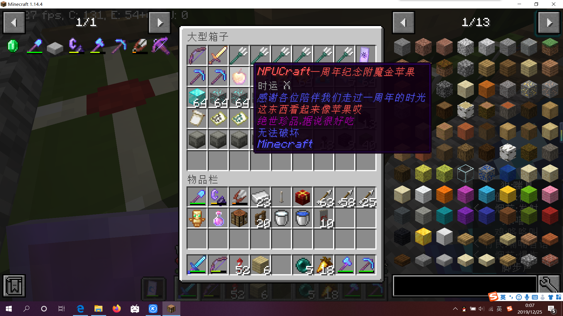 NPUCraft一周年纪念附魔金苹果